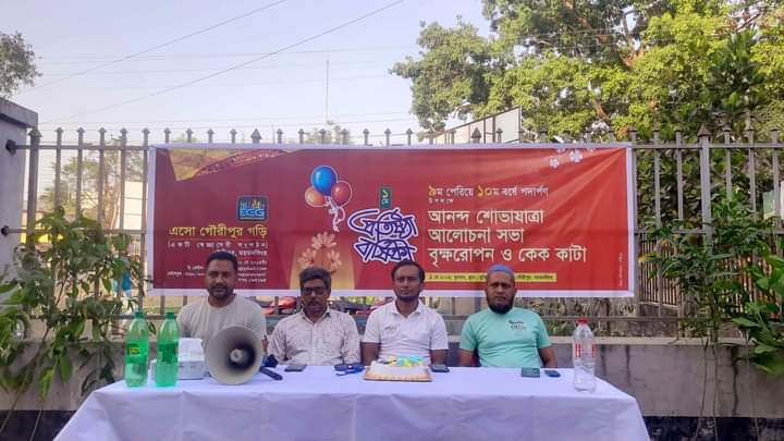 এসো গৌরীপুর গড়ির প্রতিষ্ঠাবার্ষিকী উদযাপন। 