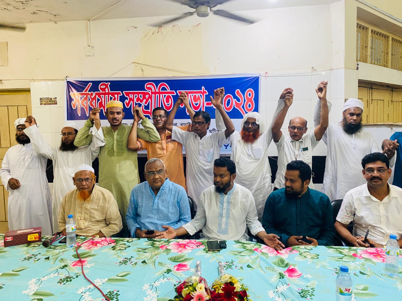 সম্প্রীতি সভায় একই মঞ্চে ইমাম, পুরোহিত, পাদ্রী / নড়াইলে সর্বধর্মীয় সম্প্রীতি সভা অনুষ্ঠিত 