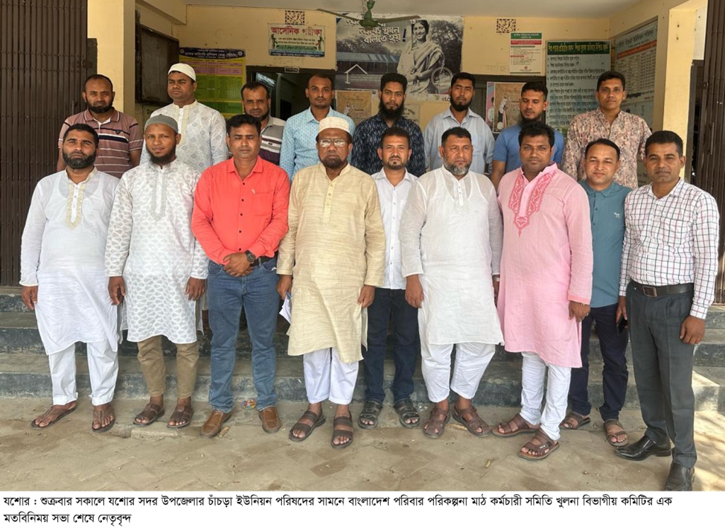 নিয়োগবিধি বাস্তবায়নের দাবি জানিয়েছে   বাংলাদেশ পরিবার পরিকল্পনা   মাঠ কর্মচারী সমিতি