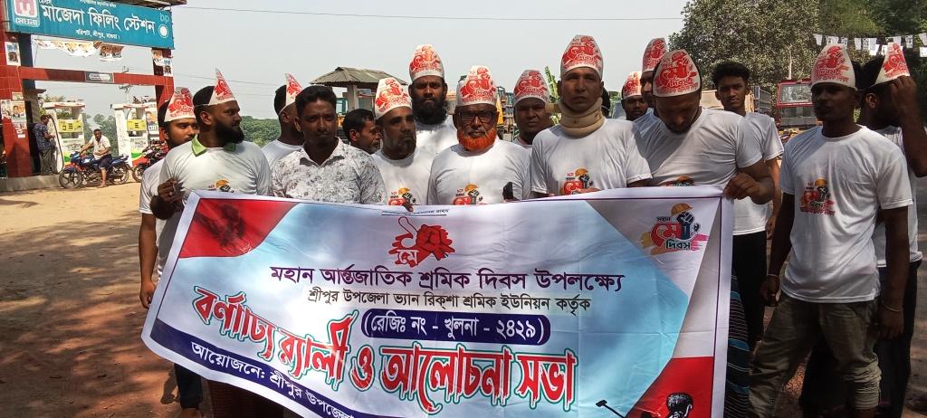 মাগুরায় রিকশা-ভ্যান শ্রমিক ইউনিয়নের উদ্যোগে আন্তর্জাতিক শ্রমিক দিবস পালিত 