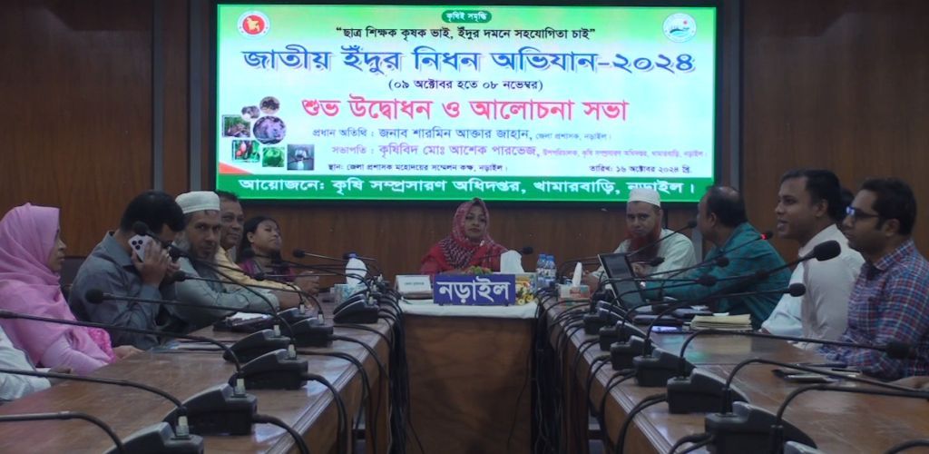 নড়াইলে জাতীয় ইঁদুর নিধন অভিযান-২০২৪ এর উদ্বোধন