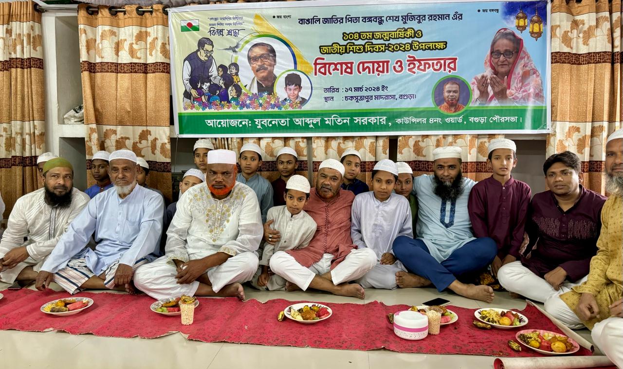 বঙ্গবন্ধুর জন্মদিনে বগুড়ায় এতিম শিশুদের নিয়ে কাউন্সিলর মতিনের ইফতার