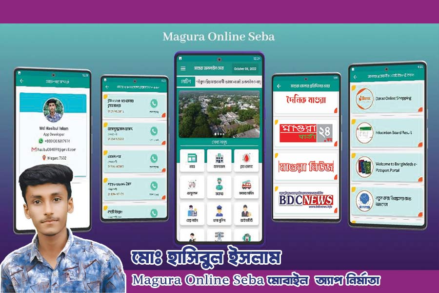 মাগুরাবাসীর জরুরী তথ্য সেবার মোবাইল অ্যাপ Magura Online Seba এখন গুগল প্লে স্টোরে।