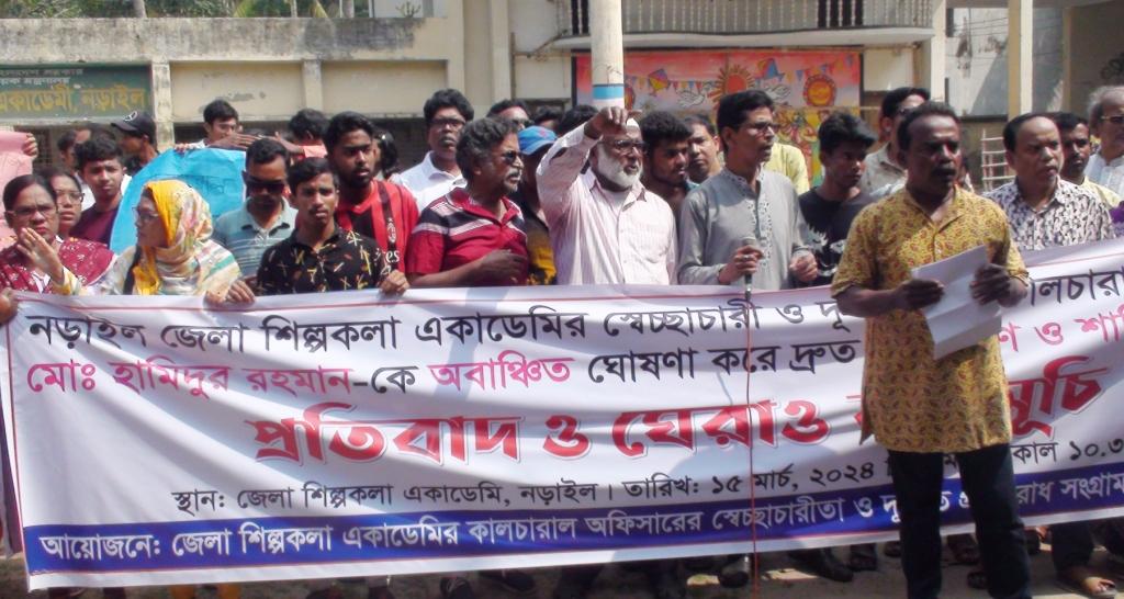 নড়াইলে কালচারাল অফিসারকে অপসারণ দাবিতে ঘেরাও-দুই পক্ষের উত্তেজনা