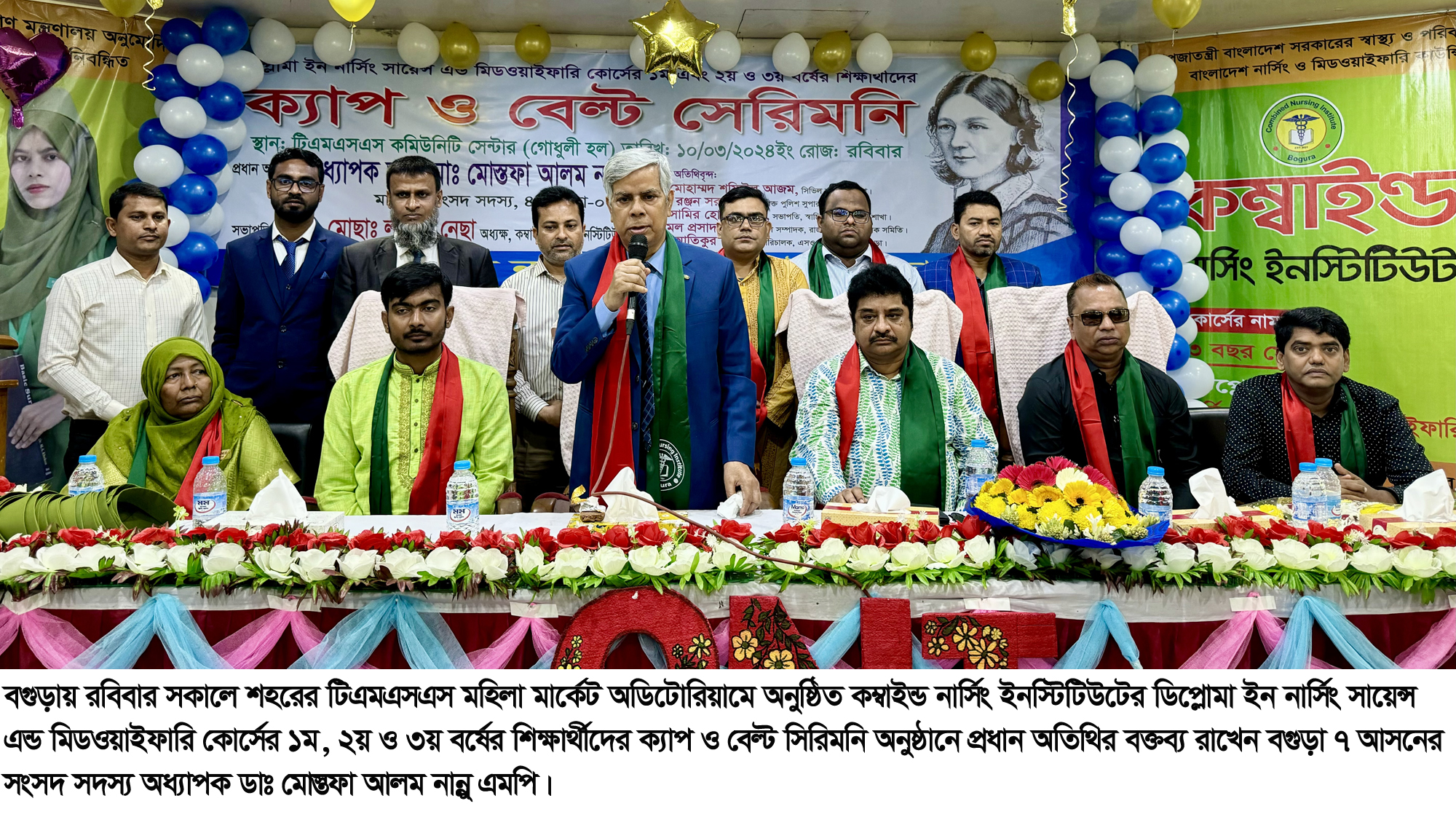 বগুড়ায় কম্বাইন্ড নার্সিং ইনস্টিটিউটের শিক্ষার্থীদের ক্যাপ ও বেল্ট সিরিমনি