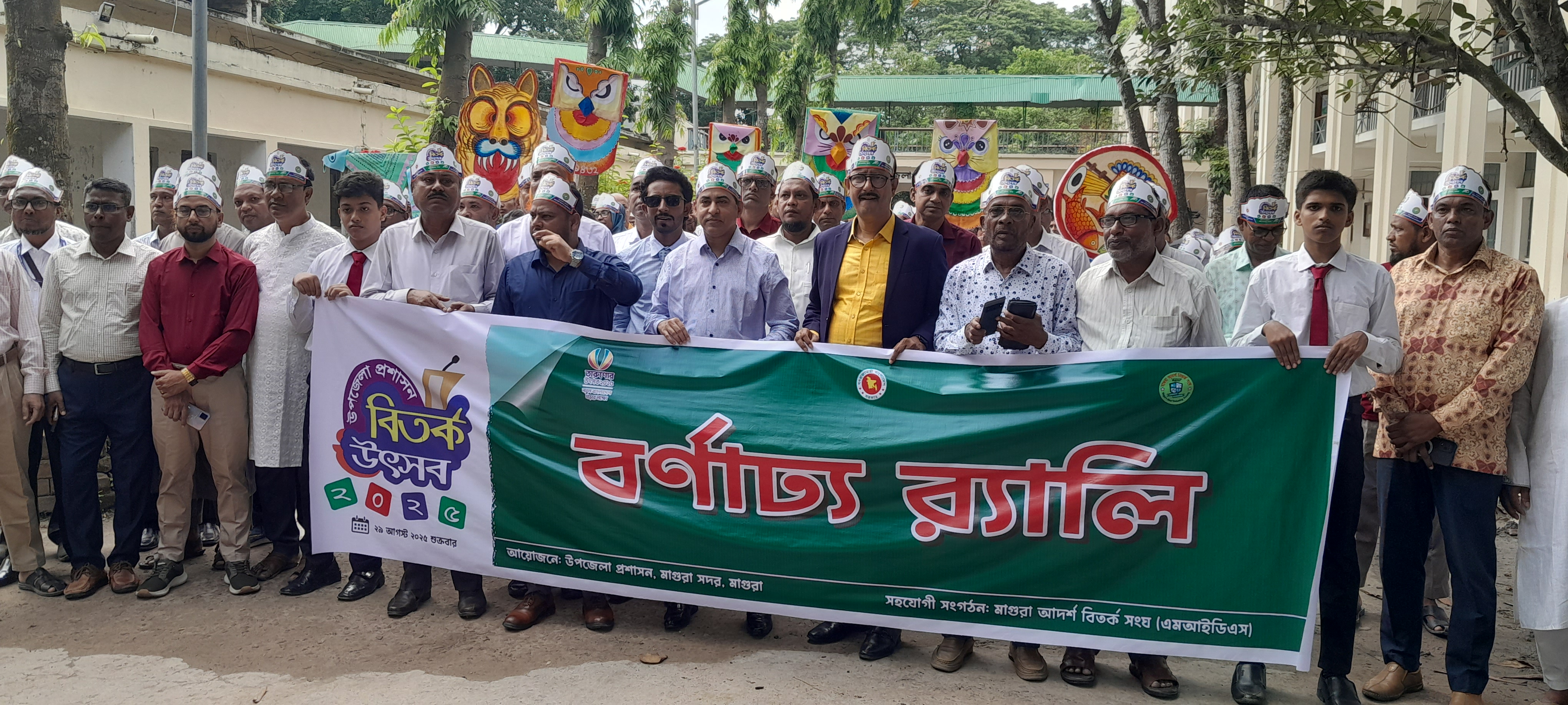 মাগুরায় উপজেলা প্রশাসন বিতর্ক উৎসবের উদ্বোধন