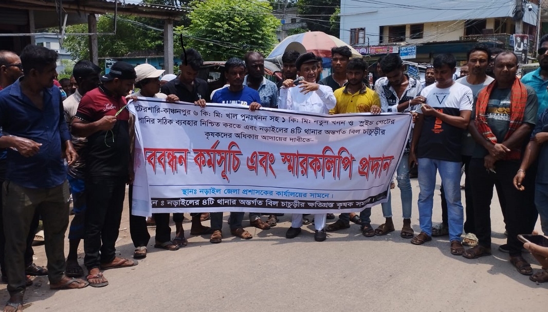 নড়াইলে ৬ কি.মি খাল খনন ও স্লুইচ গেট নিয়ন্ত্রনের দাবীতে কৃষকের মানববন্ধন