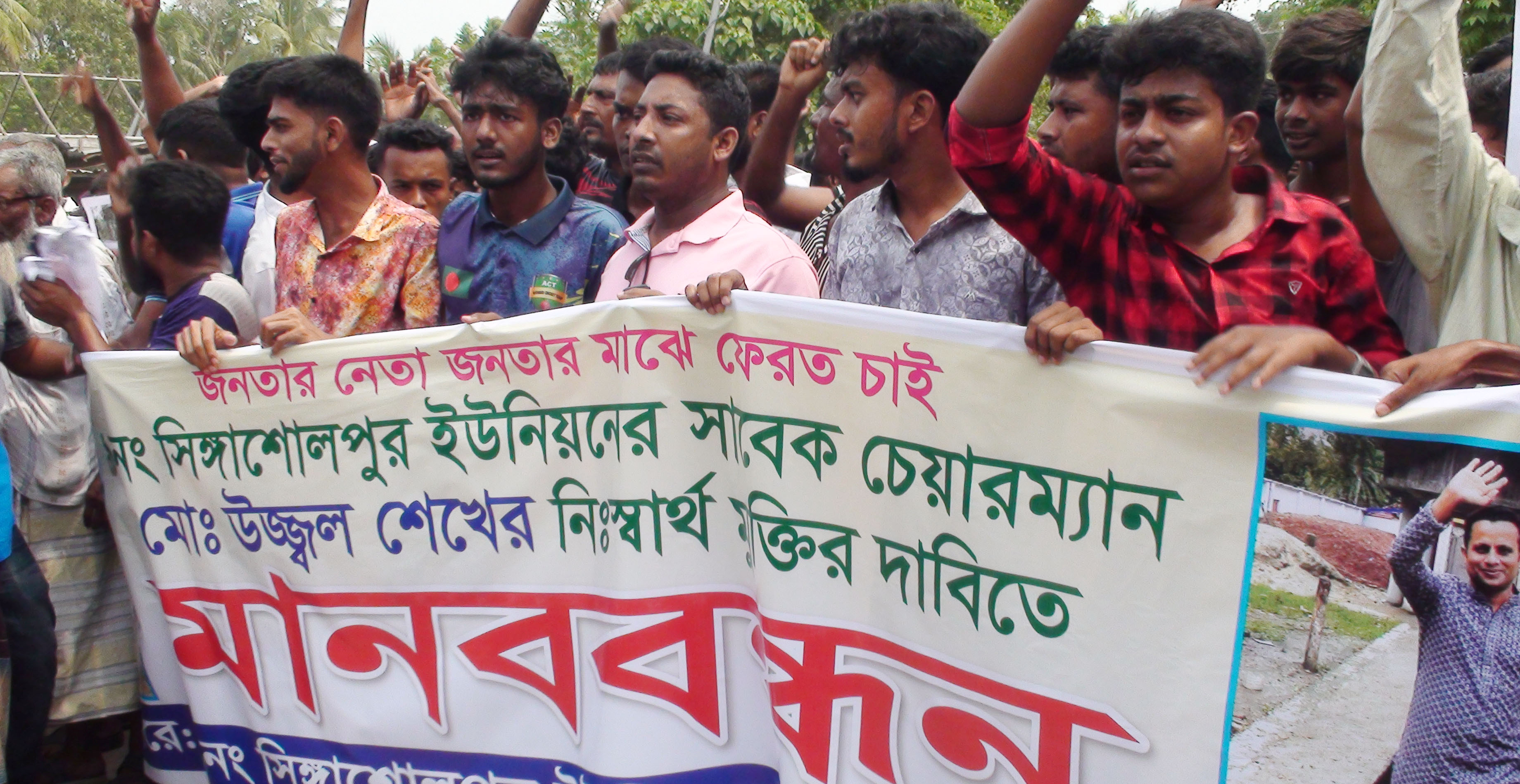 নড়াইল সদর উপজেলার সিংগাশোলপুর ইউনিয়নের সাবেক চেয়ারম্যান উজ্জ্বল শেখের মুক্তির দাবীতে বিক্ষোভ সমাবেশ অনুষ্ঠিত