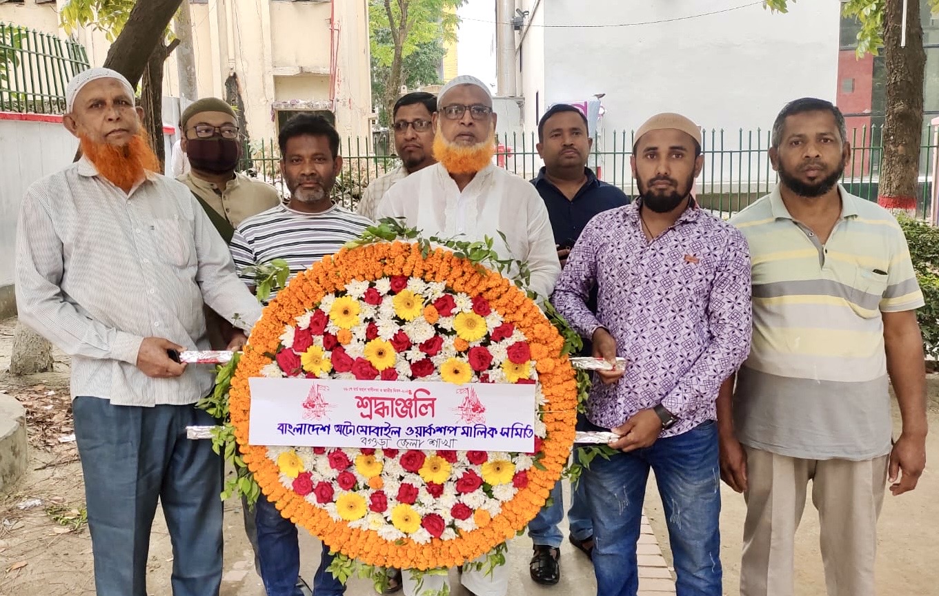 স্বাধীনতা দিবসে বগুড়ায় অটোমোবাইল ওয়ার্কশপ মালিক সমিতির শ্রদ্ধা নিবেদন
