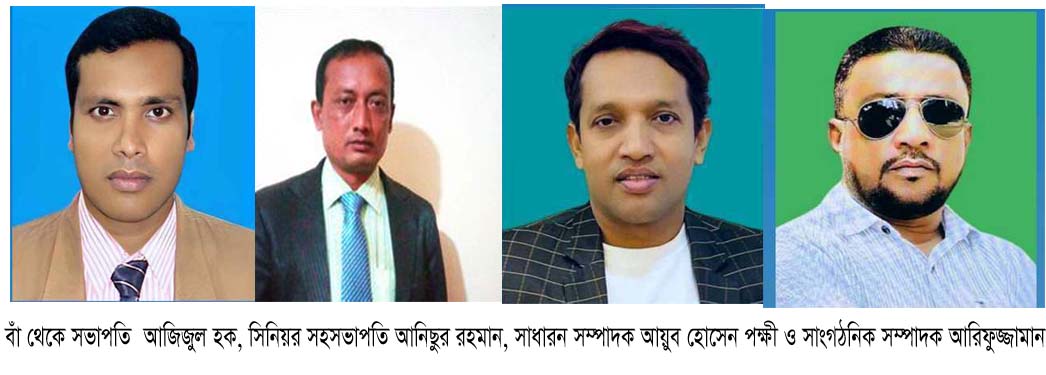 শার্শা উপজেলা সাংবাদিক ঐক্যজোপরিষদ এর সভাপতি আজিজ   সাধারন সম্পাদক আয়ুব হোসেন পক্ষী