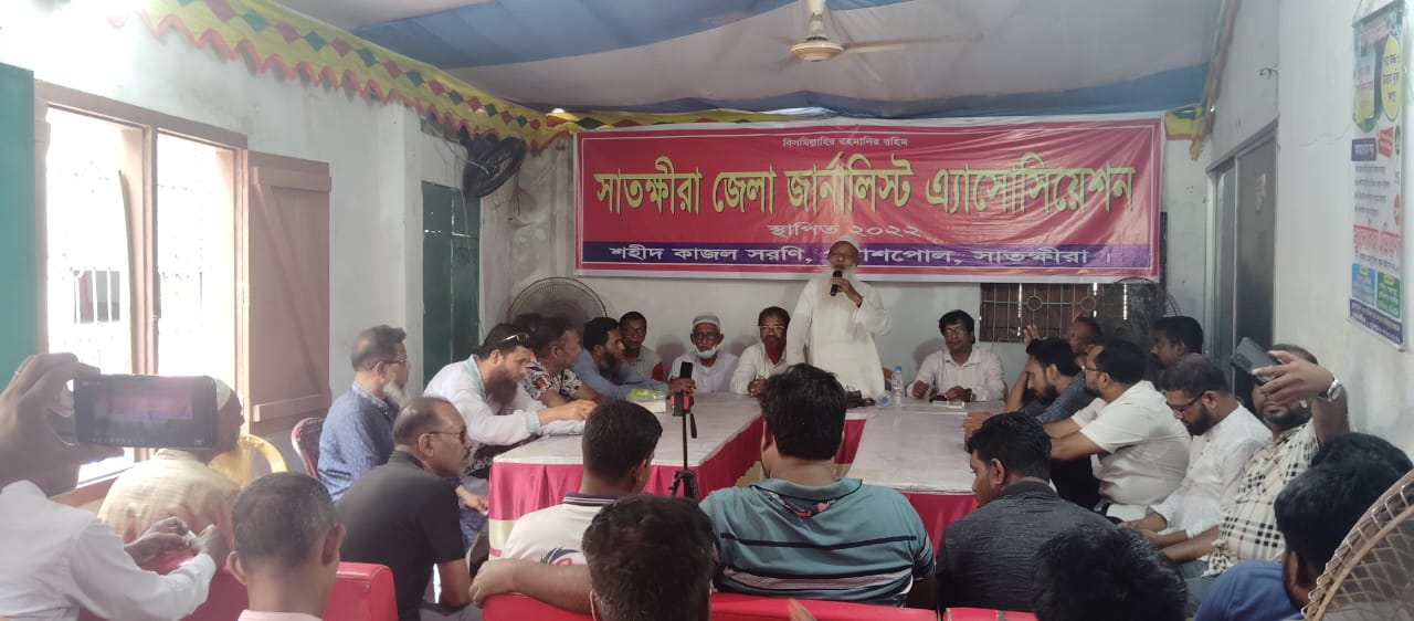 সাতক্ষীরা জেলা জার্নালিস্ট এ্যাসোসিয়েশনের সাধারণ সভা অনুষ্ঠিত