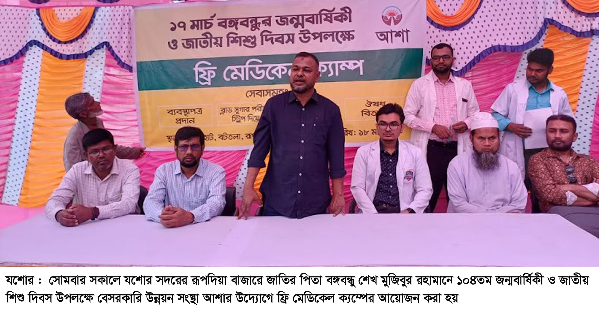যশোরে আশার উদ্যোগে চার শ" আসহায় রোগীর চিকিৎসা সেবা-ওষুধ বিতরণ