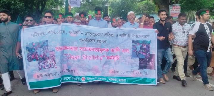 শালিখায় সহিংসতা প্রতিরোধে সচেতনতা মূলক র&zwnj;্যালি