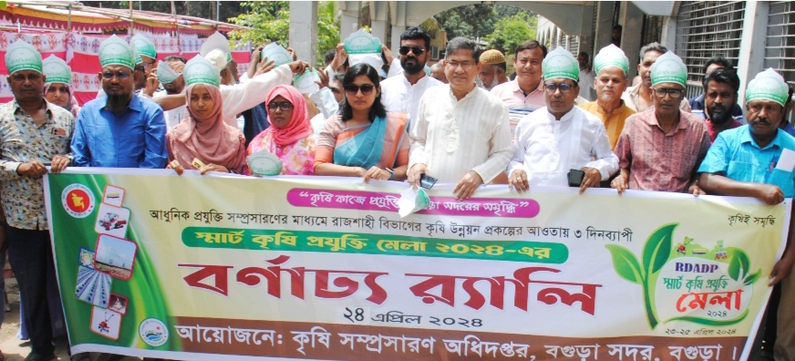 বগুড়ায় তিনদিন ব্যাপী  কৃষি প্রযুক্তি মেলা শুরু