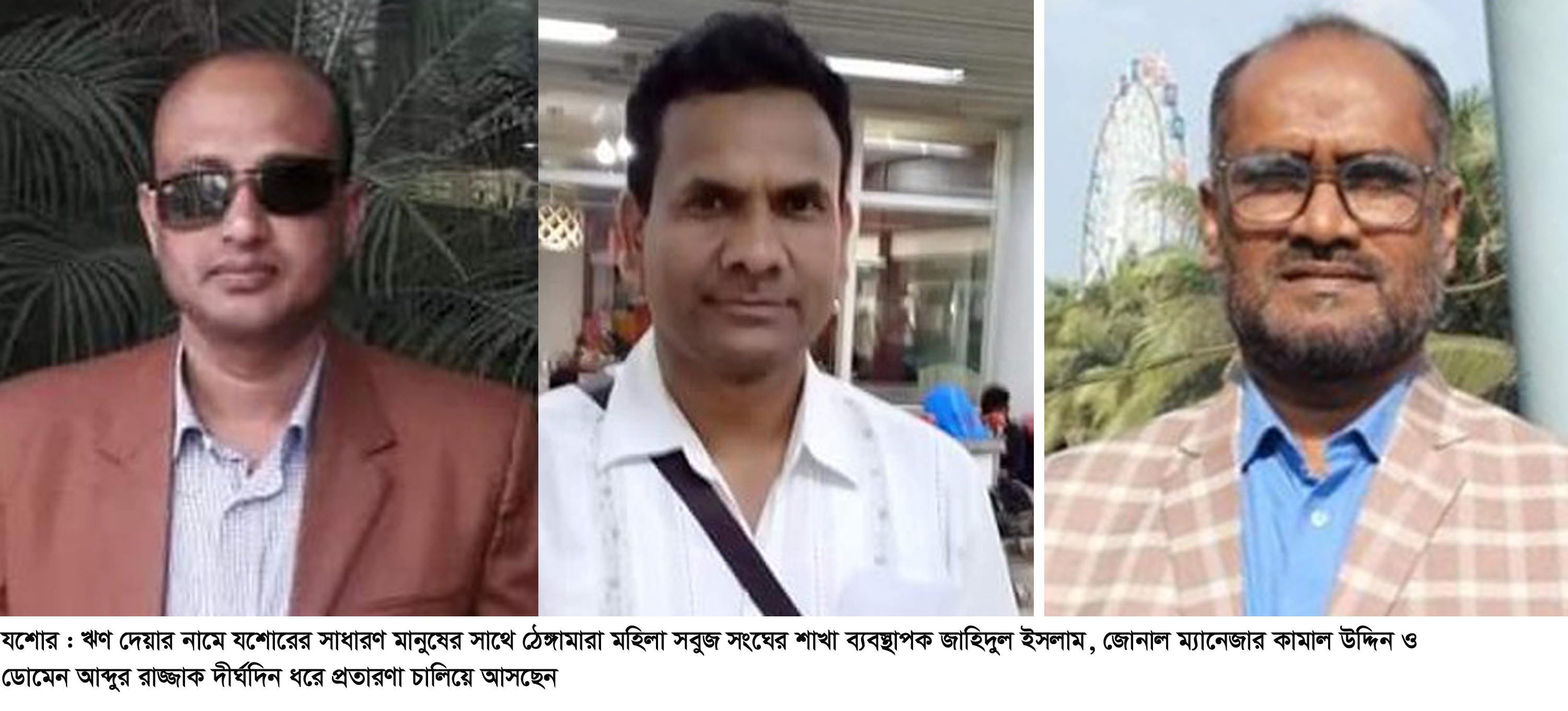 ঋণ দেওয়ার নামে টিএমএসএস-র প্রতারণাঘুষ না দেওয়ায় ঋণ পেলেন না ব্যবসায়ী