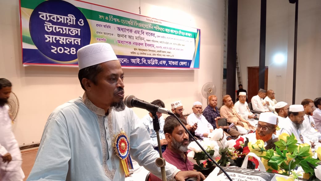 মাগুরায় ব্যবসায়ী  ও উদ্যোক্তা সন্মেলন  অনুষ্ঠিত 