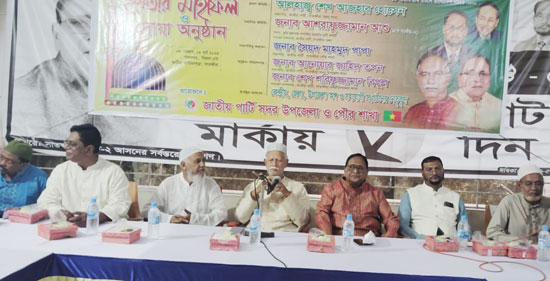 আসন্ন উপজেলা পরিষদ নির্বাচনে জাতীয় পার্টির প্রার্থী হিসাবে সাতক্ষীরার সদরে মশিউর রহমান বাবুর নাম ঘোষণা