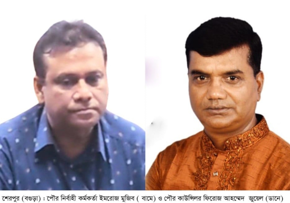 বগুড়ায় শেরপুর পৌরসভার  নির্বাহী কর্মকর্তা ও কাউন্সিলর বরখাস্ত