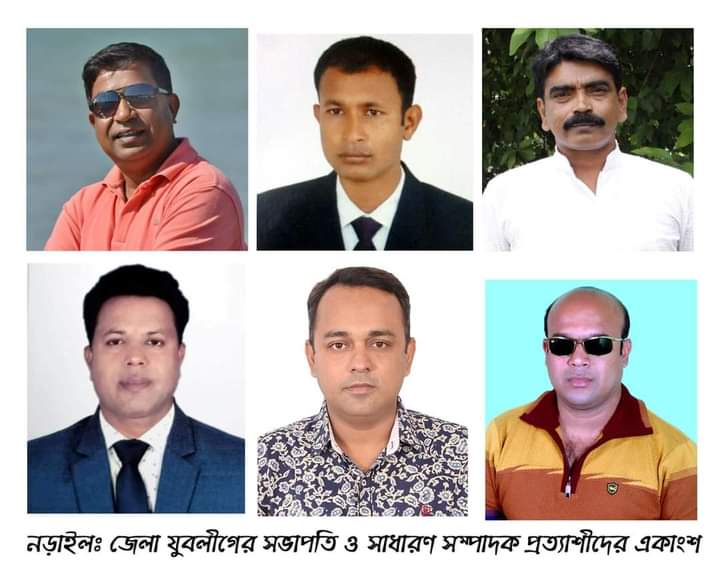 নড়াইলে যুবলীগের সম্মেলন ২৮ বছর পর   নেতাকর্মীদের উত্তেজনা-পদপ্রত্যাশিতদের দৌড়ঝাপ