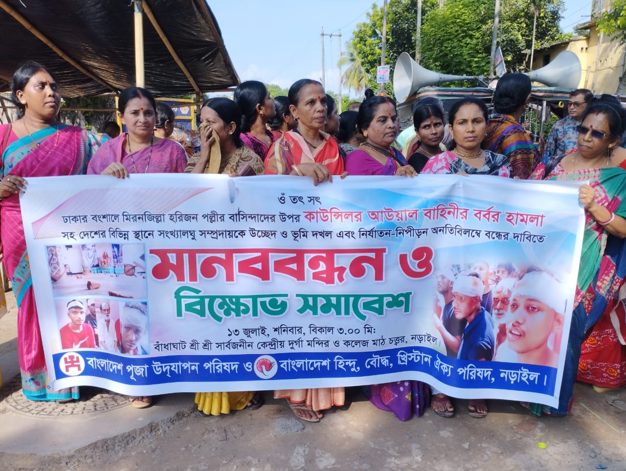 ঢাকার বংশালে  হরিজন পল্লীর বাসিন্দাদের  কাউন্সিলর আউয়াল বাহিনীর বর্বর হামলা  বন্ধের দাবিতে মানববন্ধন ও বিক্ষোভ সমাবেশ অনুষ্ঠিত 