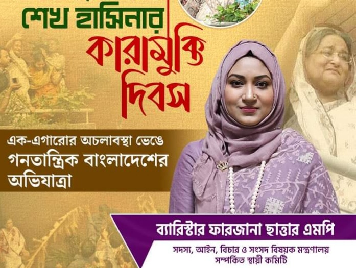 তত্বাবধায়ক সরকারের অচলাবস্থা ভেঙে দেশের অগ্রযাত্রায় শেখ হাসিনা-- ব্যারিস্টার ফারজানা ছাত্তার এমপি