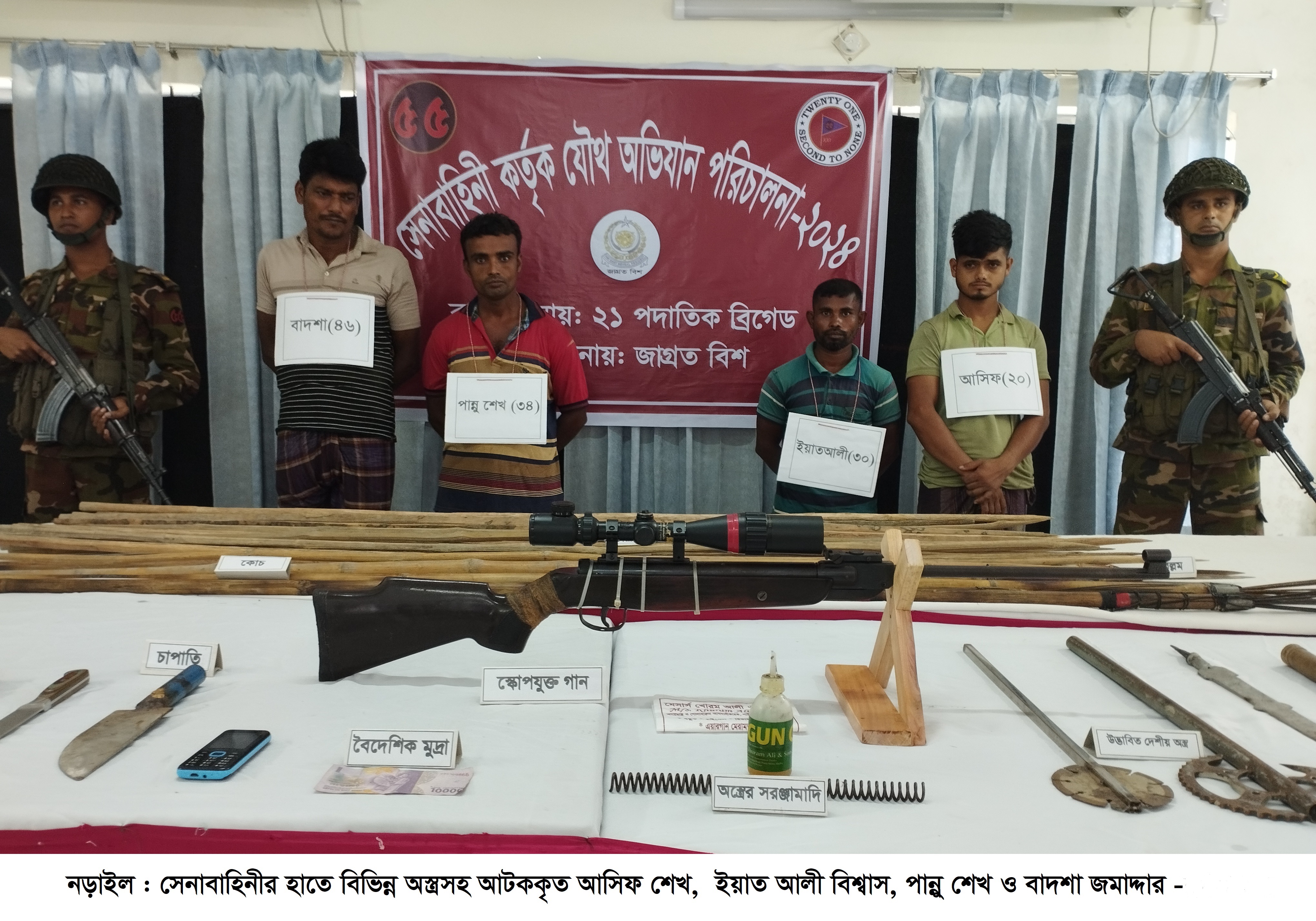 কালিয়ায় সেনাবাহিনীর হাতে আগ্নেয়াস্ত্রসহ আটক-৪ 